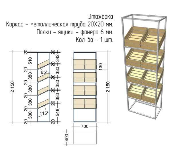 Етажерка, стелаж з похилими полицями