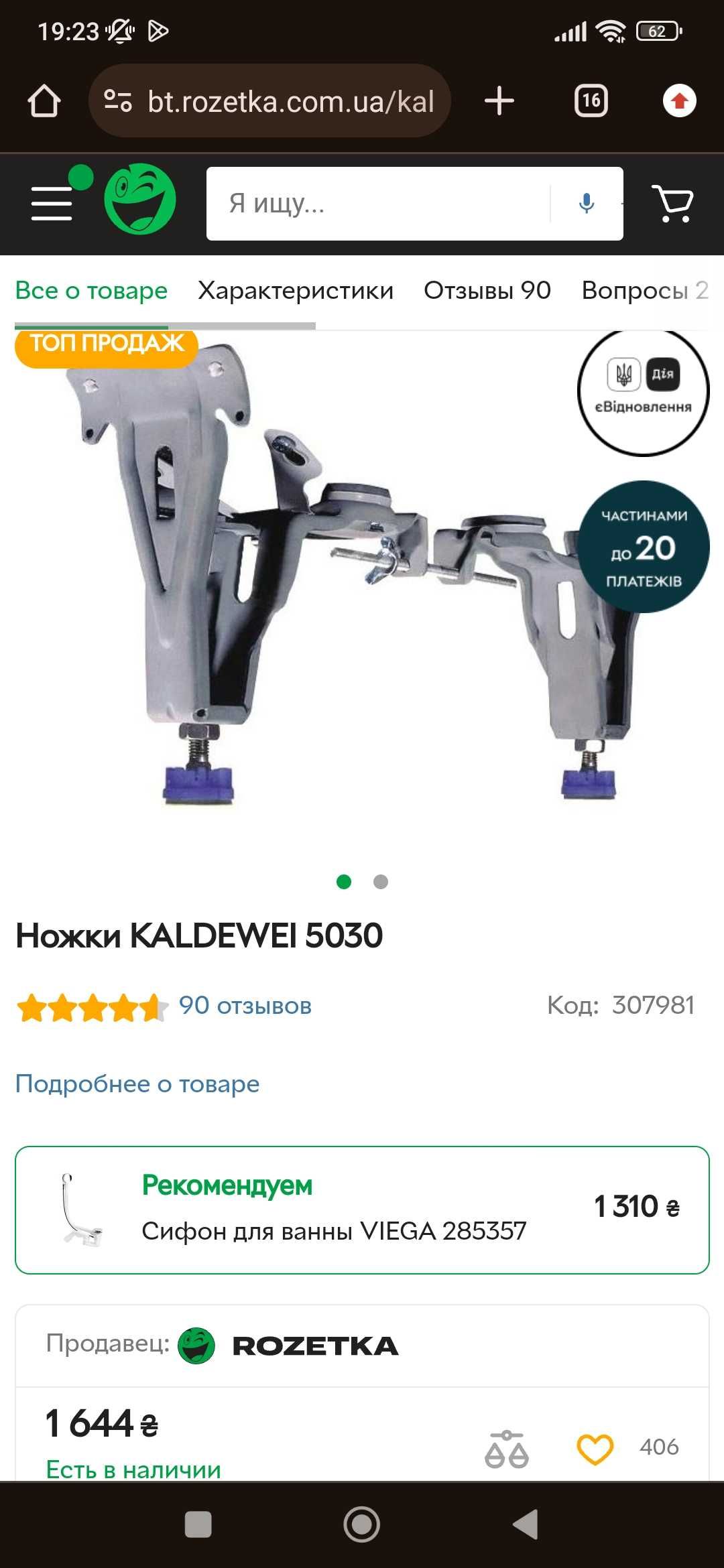 Ножки для ванной Kalewei