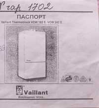 Котел двохконтурний Vaillant німецький