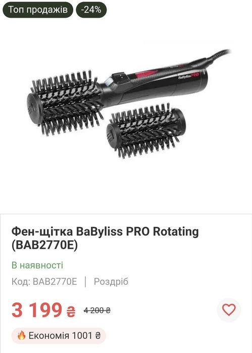 Фен-щітка BaByliss PRO BAB2770E Rotating 800