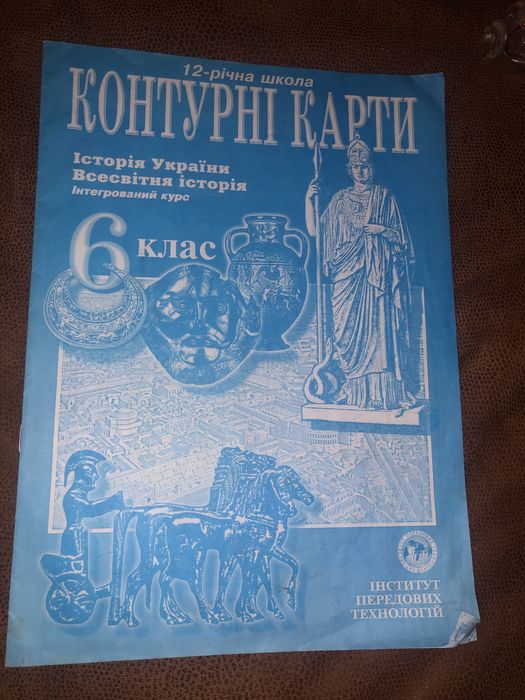 Атлас контурна карта 6 клас географія історія