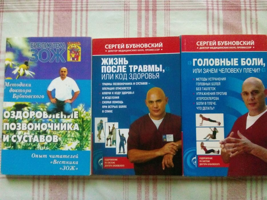 С.Бубновский. Жизнь после травмы. Оздоровление суставов. Головные боли