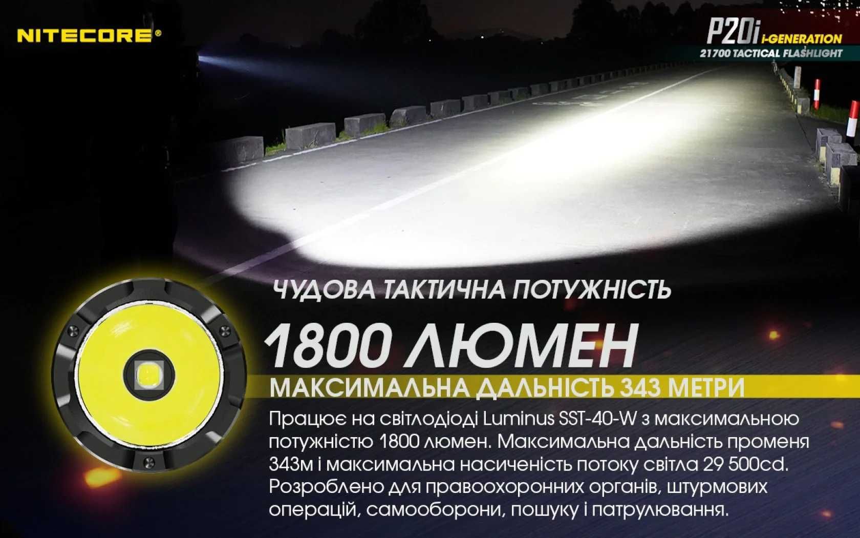 Nitecore P20i (USB Type-C) Потужний тактичний ліхтар фонарик 4000mAh