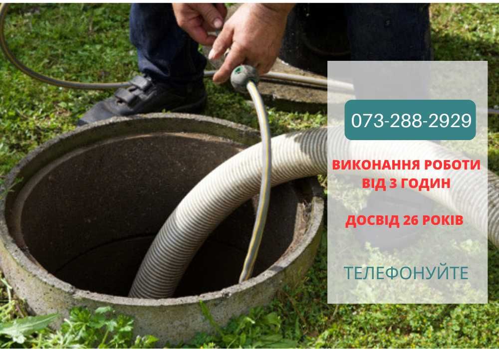 Викачка ям / мулу Послуги ассенізатора - мулососа Ручна чистка септика