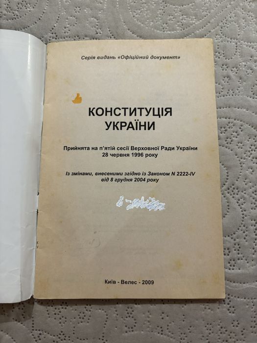 Конституція України