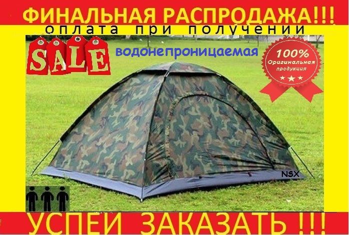 Палатка универсальная 3-х местная NSX. Беседка, шатёр, палатка, намет.
