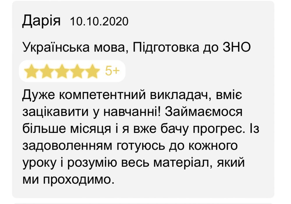 Репетитор української мови і літератури