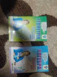 збірники з алгебри та геометрії 9 клас