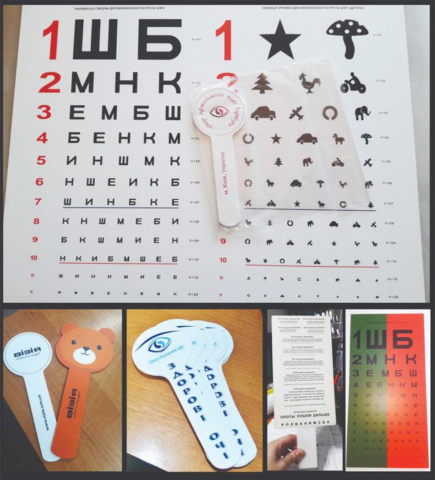 Таблиці для перевірки зору.