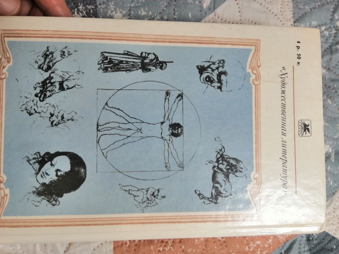 Книга Д. С. Мережковский Воскресшие боги Леонардо да Винчи