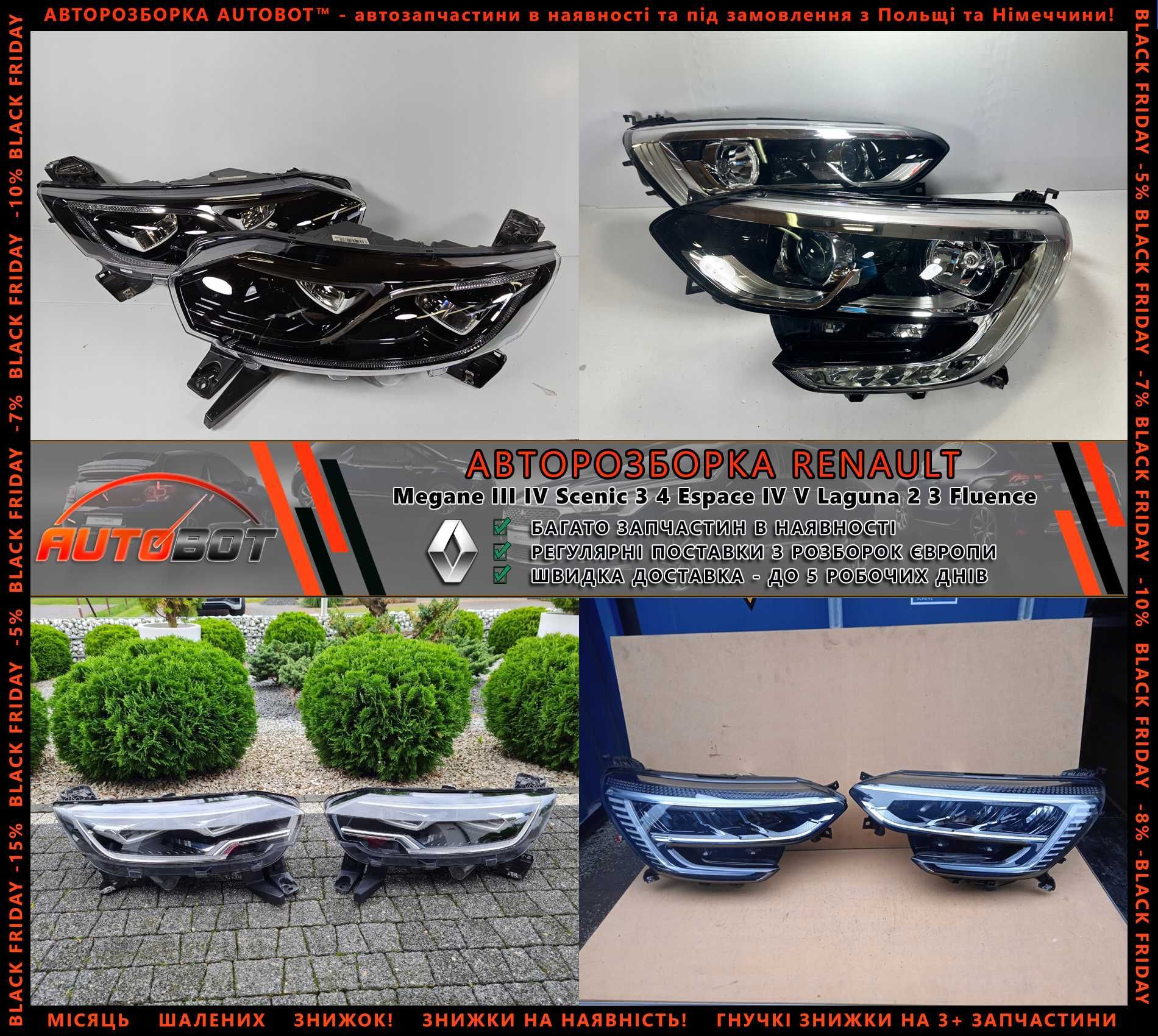 Задній стоп ліхтар Renault Megane IV Scenic 3 4 Espace 5 Разборка Шрот
