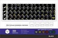 Наклейки на клавиатуру 3D Difinition Качество +++ Англ+Рус+Укр