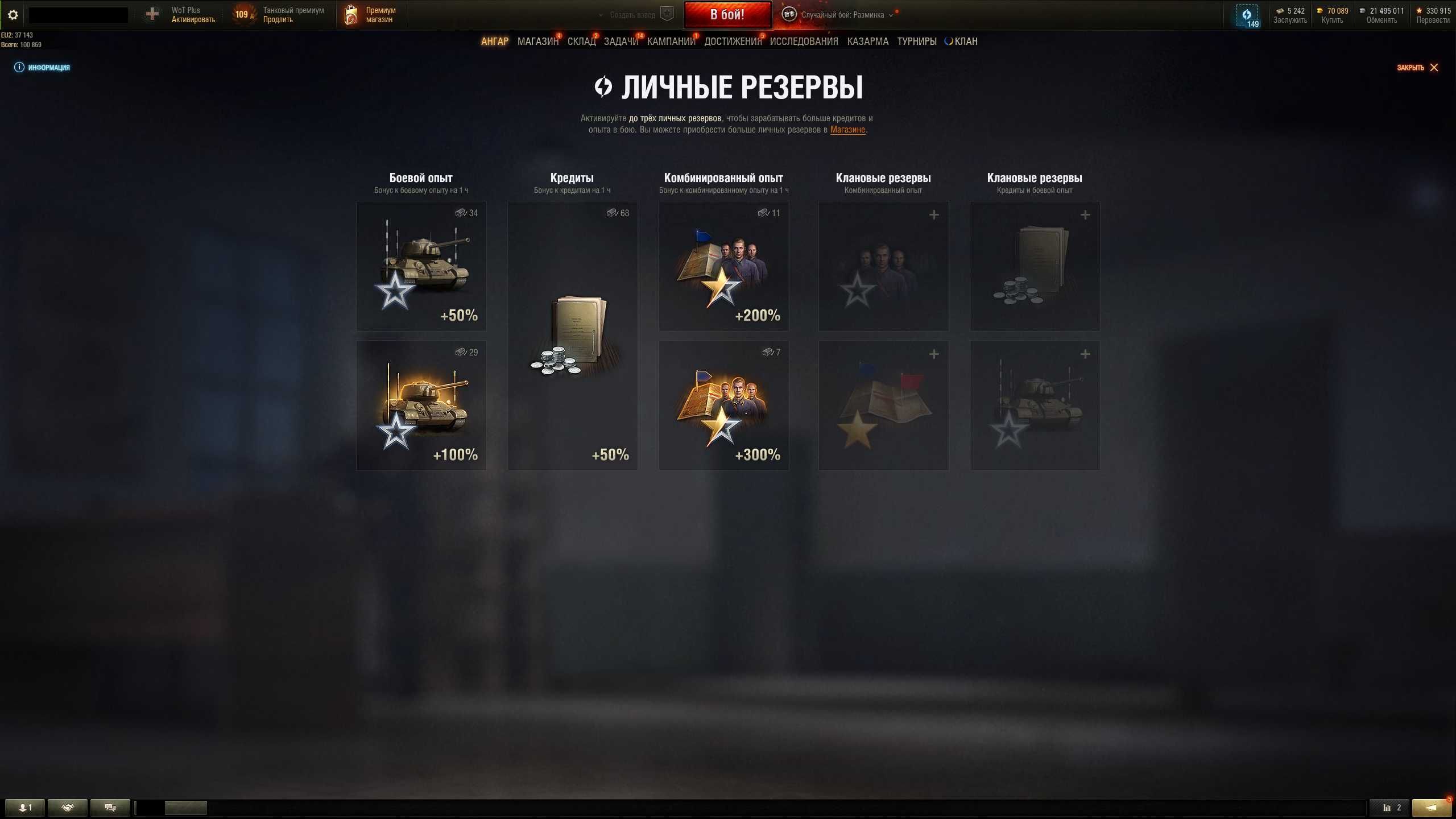 Акаунт WOT eu 70т голды ,330т свободки ,21.5м серы ,21прем танк