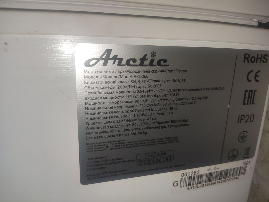 Продам морозильную камеру arctic 260л.