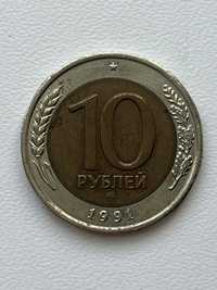 10 рублеей 1991 року