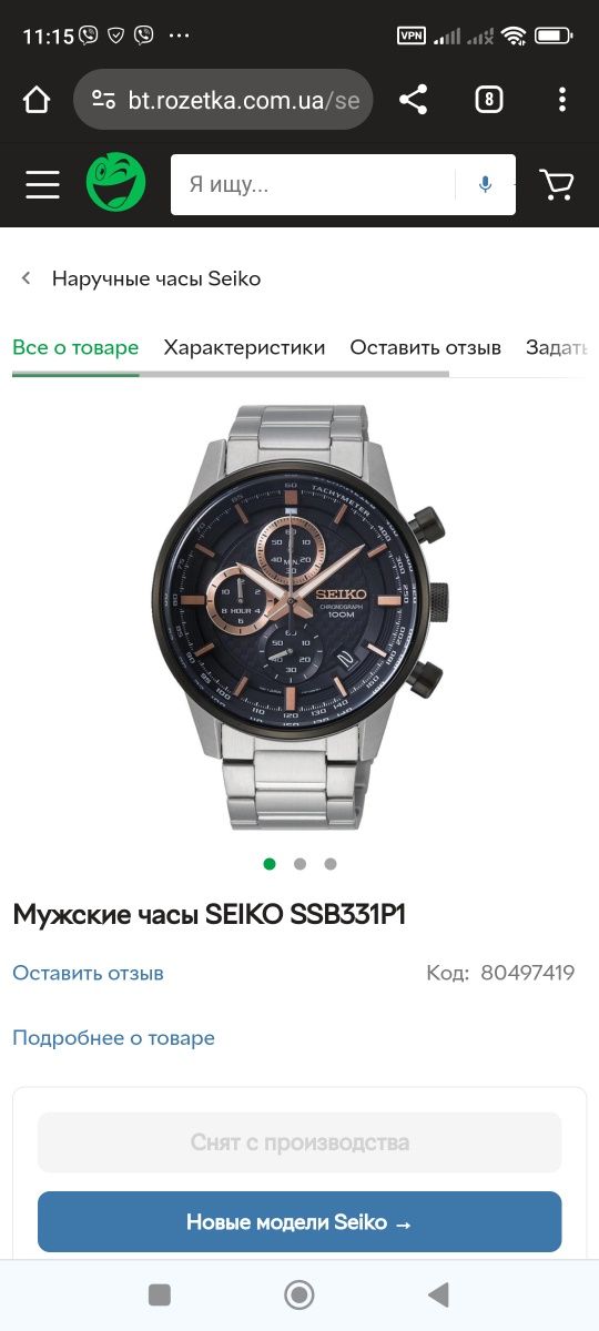 Часы Seiko SSB331P1