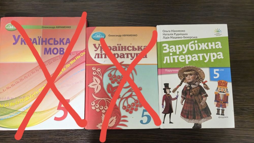 Продам учебники для 5 класа Зарубіжна література