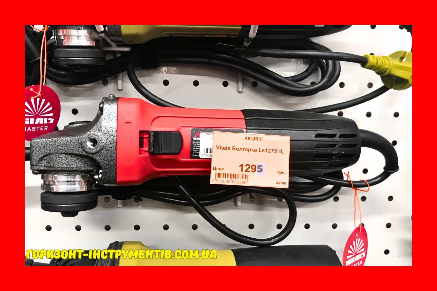 Болгарка Vitals Ls1275HT 750 В. 11000 об*хв. Диск 125мм. З доставкою