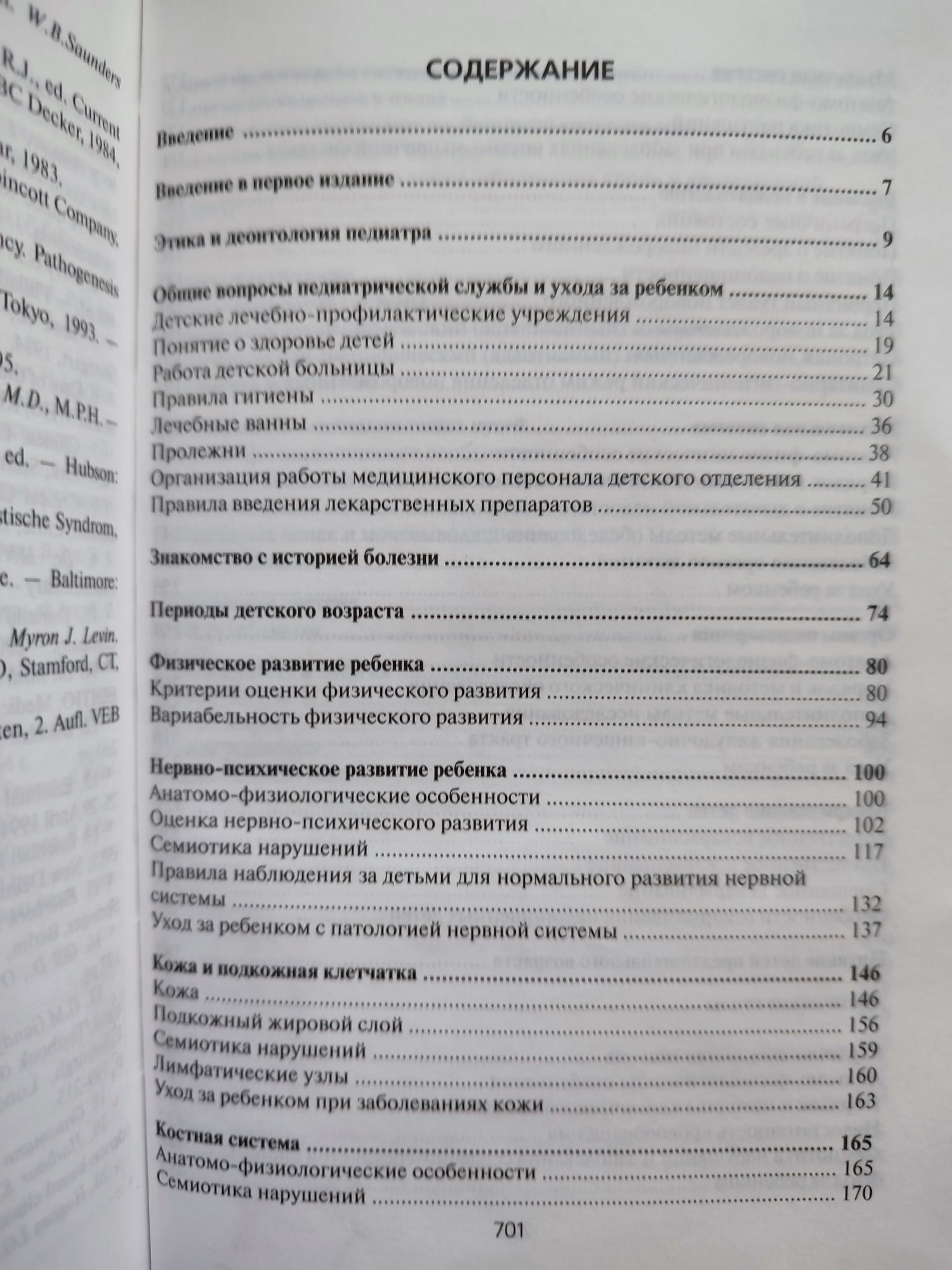 Підручник Пропедевтика детских болезней с уходом за детьми Т. В. Капит