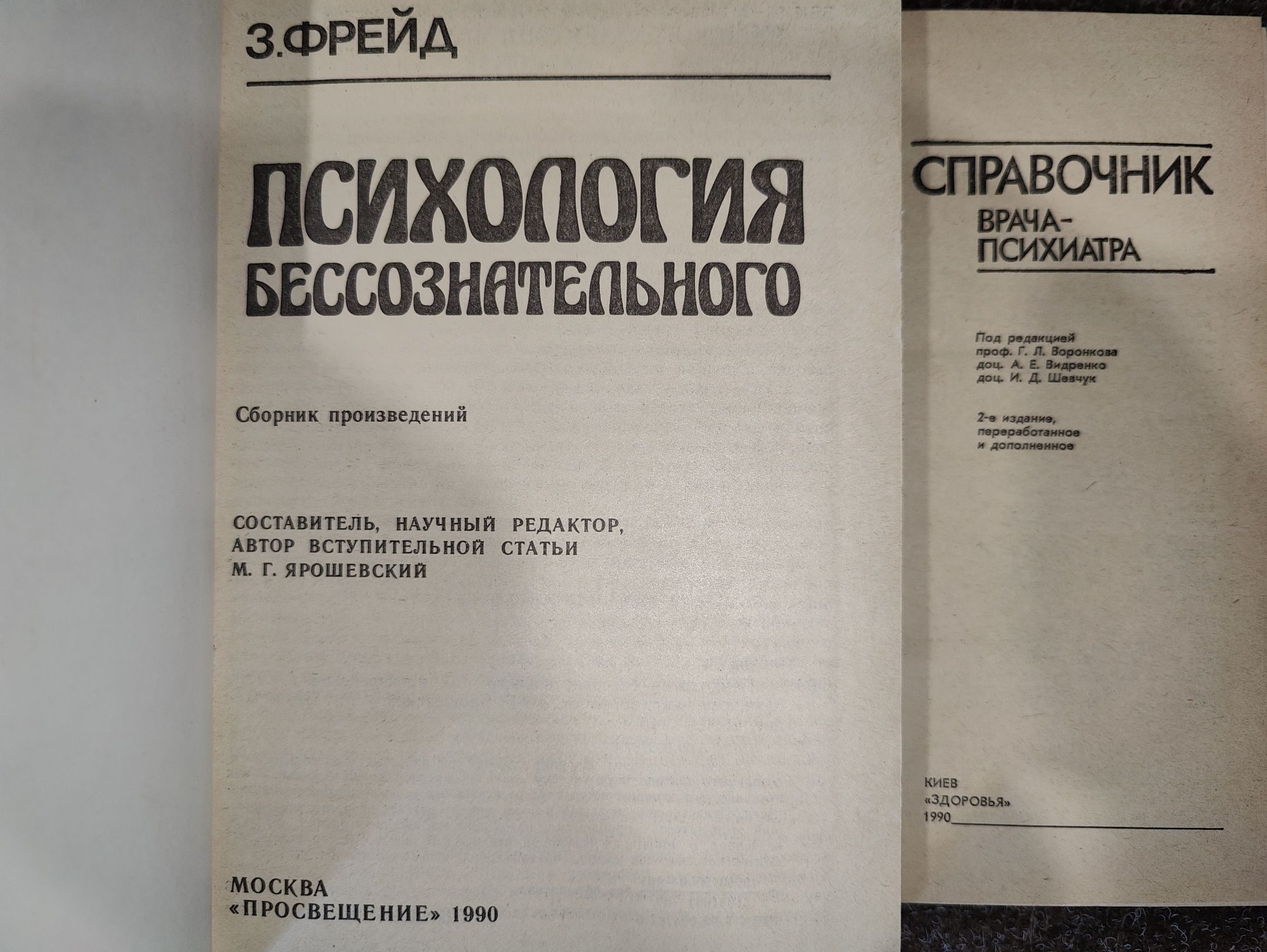 Психиатрия. Психология. Резерпин. Психические Заболевания. Психика