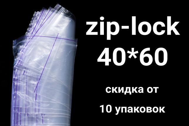 Пакеты с замком zip-lock 40*60 мм струна зип лок зіп 30+ размеров