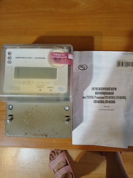 Счётчик день-ночь б/у