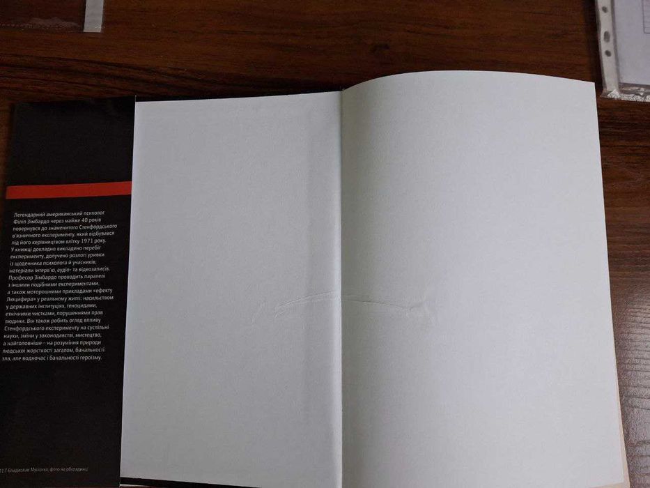 Ефект люцифера Філіп Зімбардо