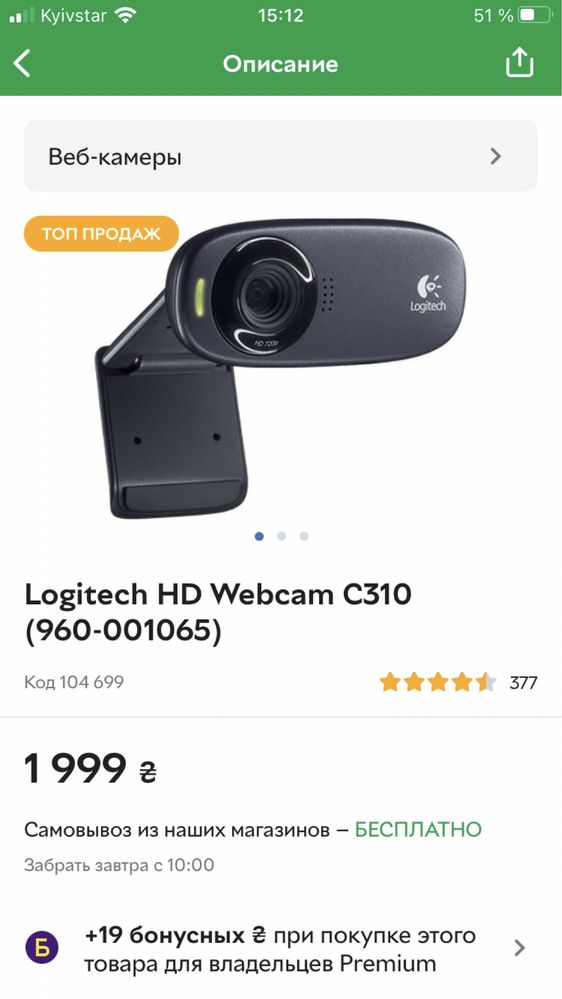 Вебкамера Web-камера Logitech C310