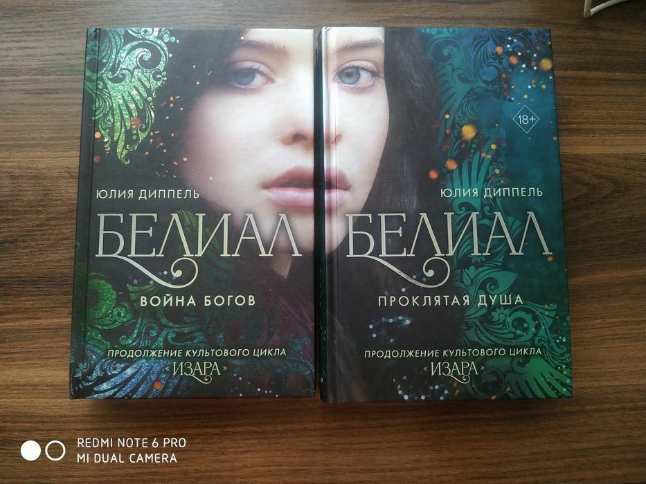 Комплект 6 книг Изара Юлия Диппель