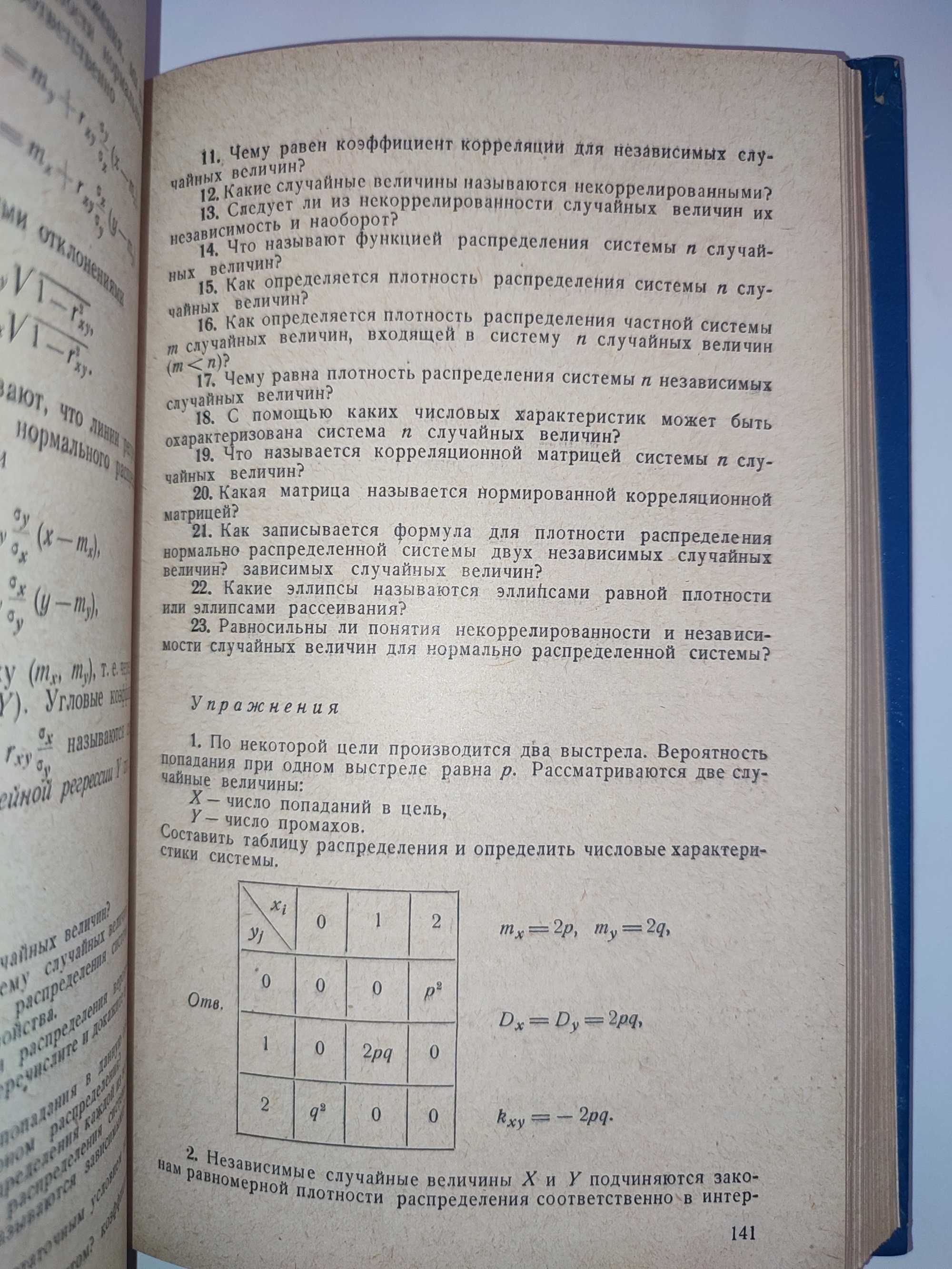 Теория вероятностей с элементами математической статистики Гурский