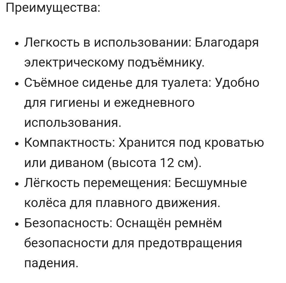 Кресло с туалетом на колесах с электроподъемником