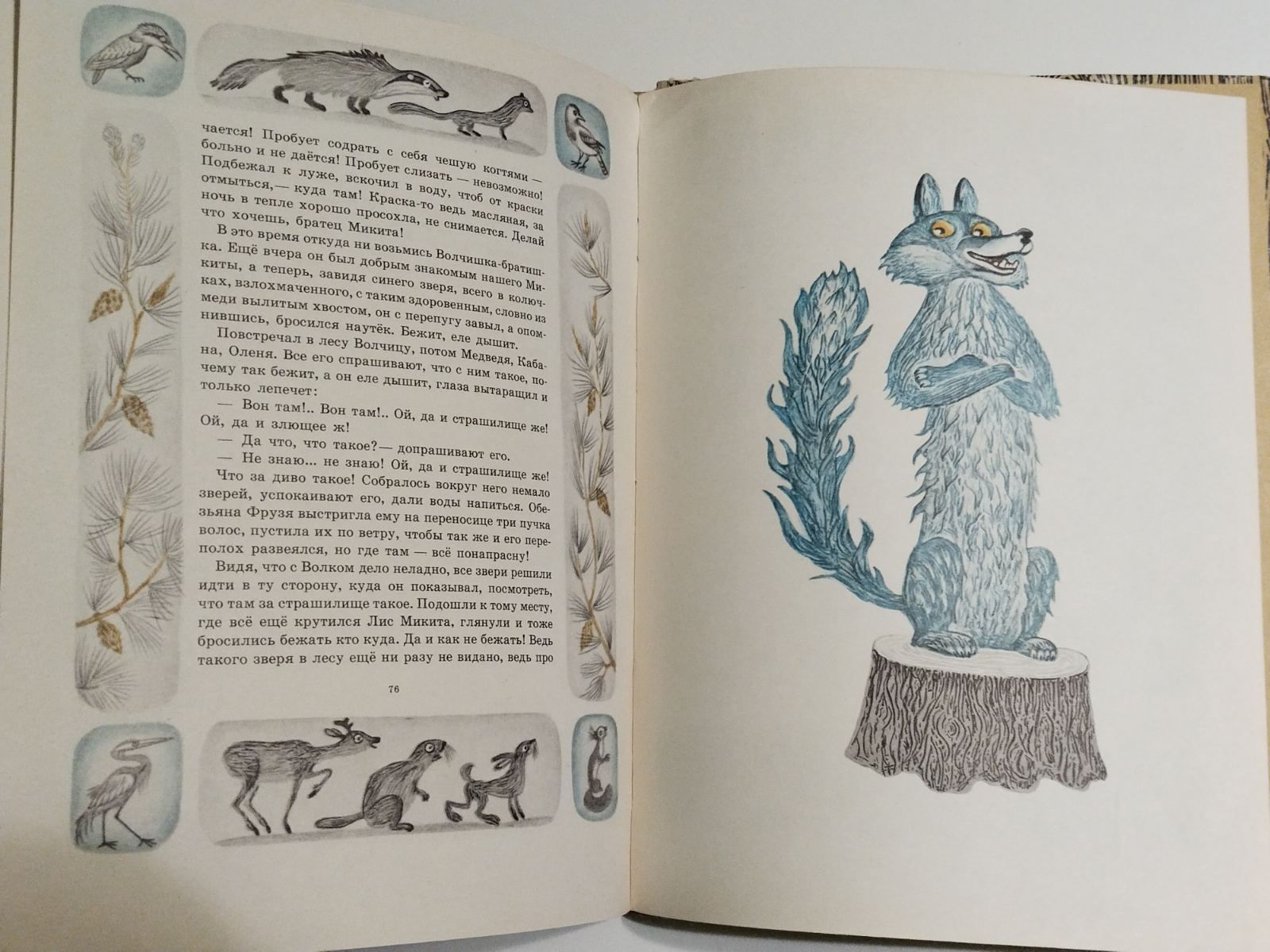 Детская книга Когда звери ещё разговаривали Иван Франко