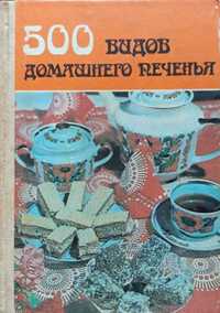 500 видов домашнего печенья: Из венгерской кухни