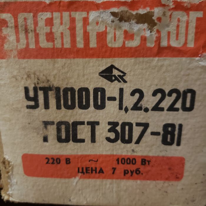 Элекроутюг праска