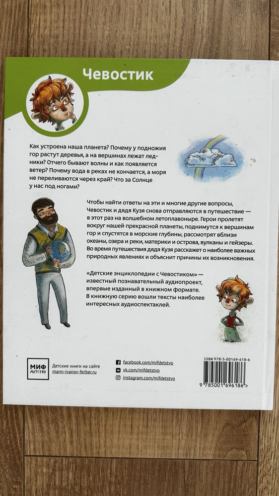 Енціклопеція Чевостика Планета Земля