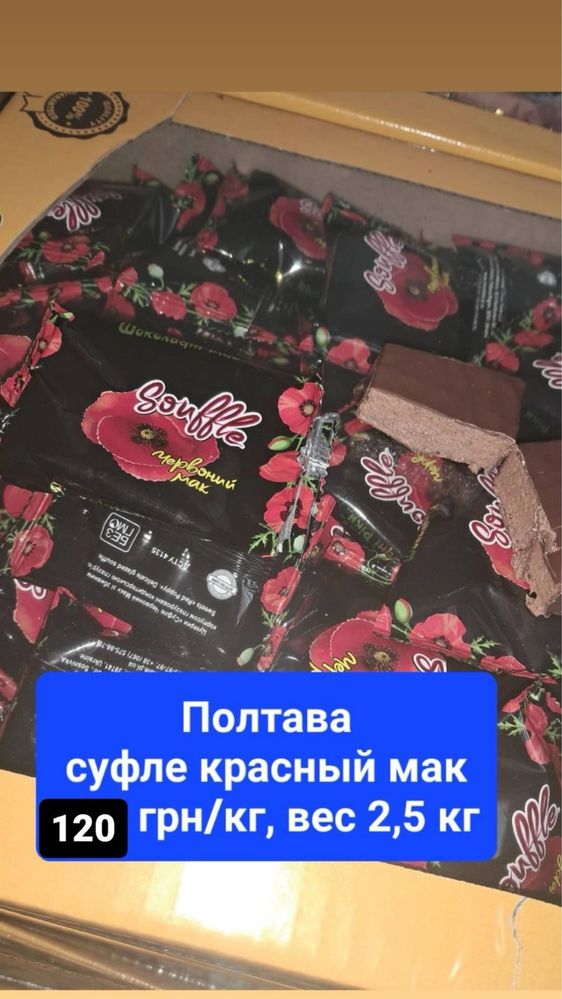 Вкусные конфеты Суфле Ассорти Суфле мак