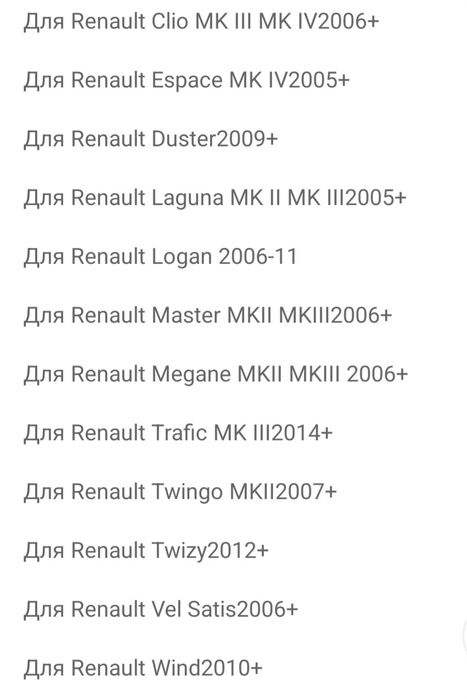 Світлодіодна підсвітка номерного знаку Renault