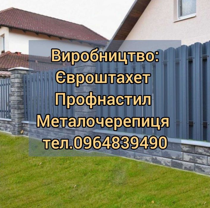 Від виробника - Профнастил\металочерепиця, низьки ціни!