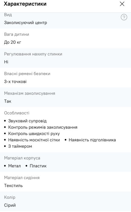 Заколисувальний центр Sanplo S-Y608 Grey