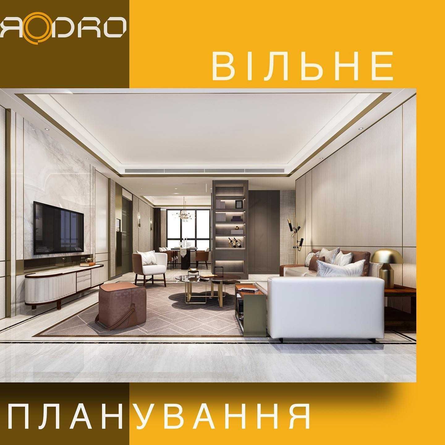 Є-ОСЕЛЯ. 3-к квартира 81 кв.м. від 14288 грн/міс. ЖК "ЯDRO"