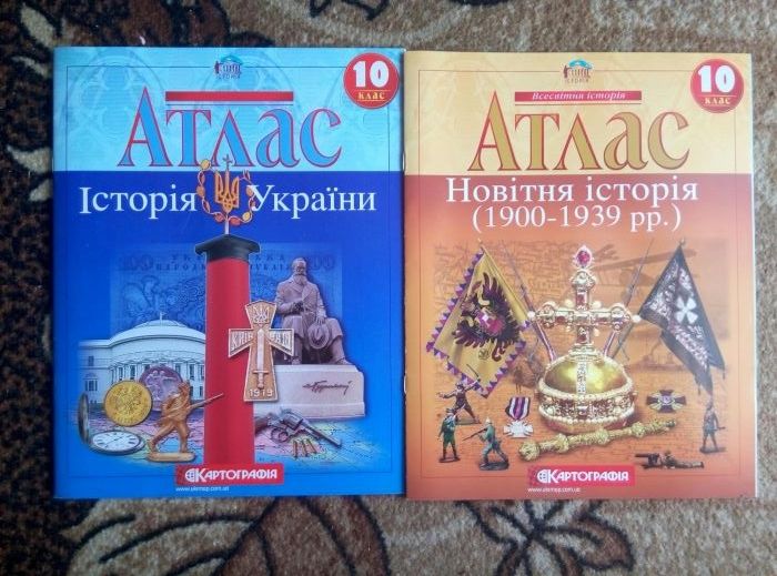 Атлас с истории