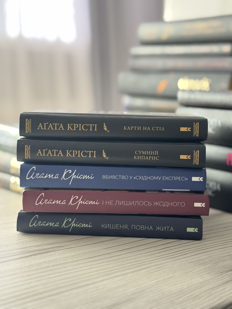 Агата Крісті, Карти на стіл, Сумний кипарис, І не лишилось жодного