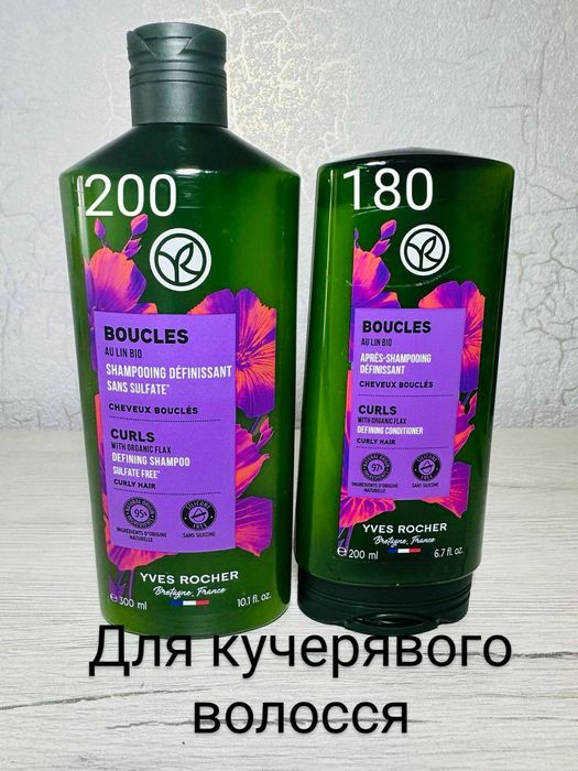 ШАМПУНЬ, бальзам, набір Ів Роше