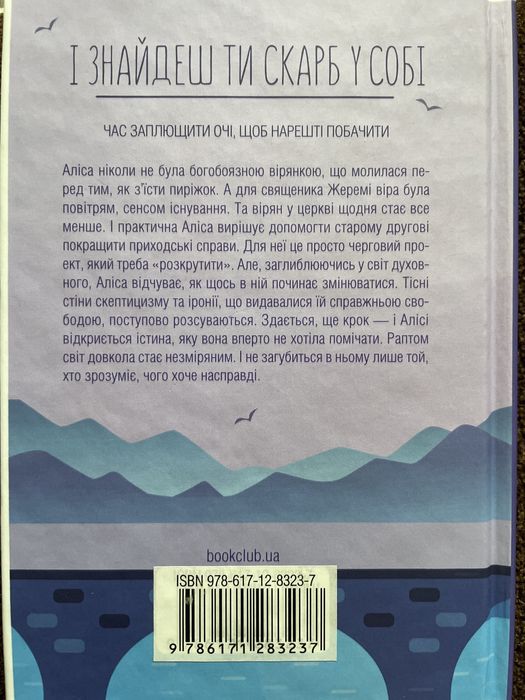 Л. Гунель «І знайдеш ти скарб у собі»