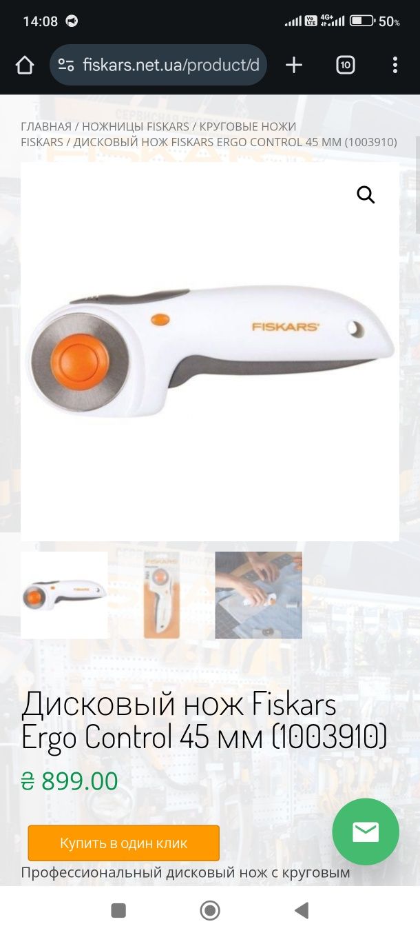 Дисковый нож Fiskars
