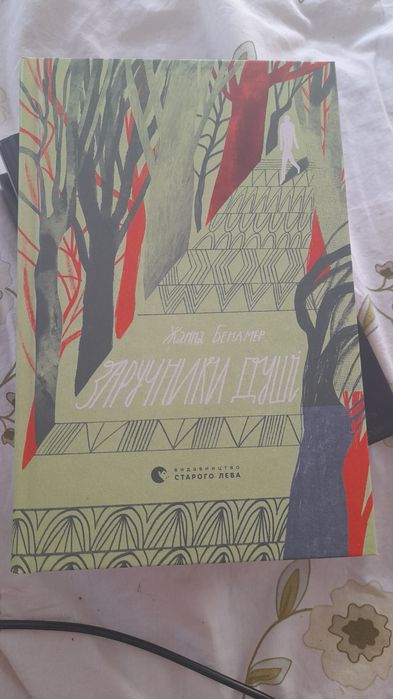 Книга Заручники душі