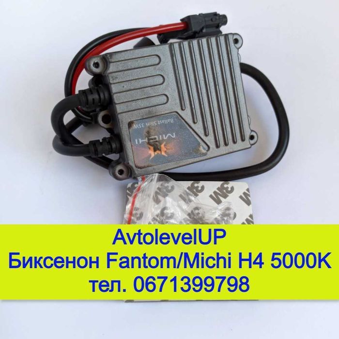 Биксенон Michi/Fantom H4HiLow 5000K комплект 12мес.