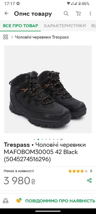 Черевики чоловічі TRESPASS 42р.