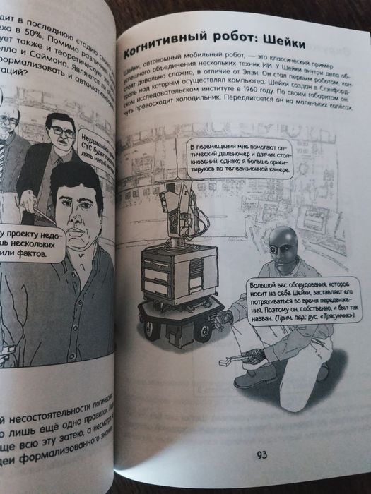 Искусственный интеллект Генри Брайтон Говард Селина