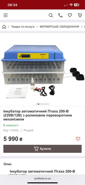 Інкубатор птаха 200-В (220В/12В) , автоматичний інкубатор з овоскопом
